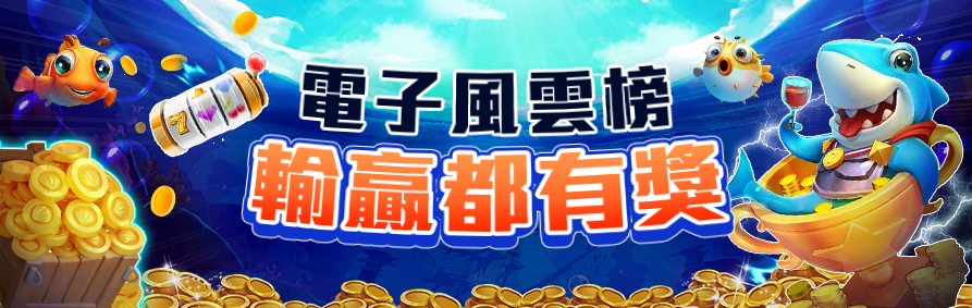 at99娛樂城電子禮金
