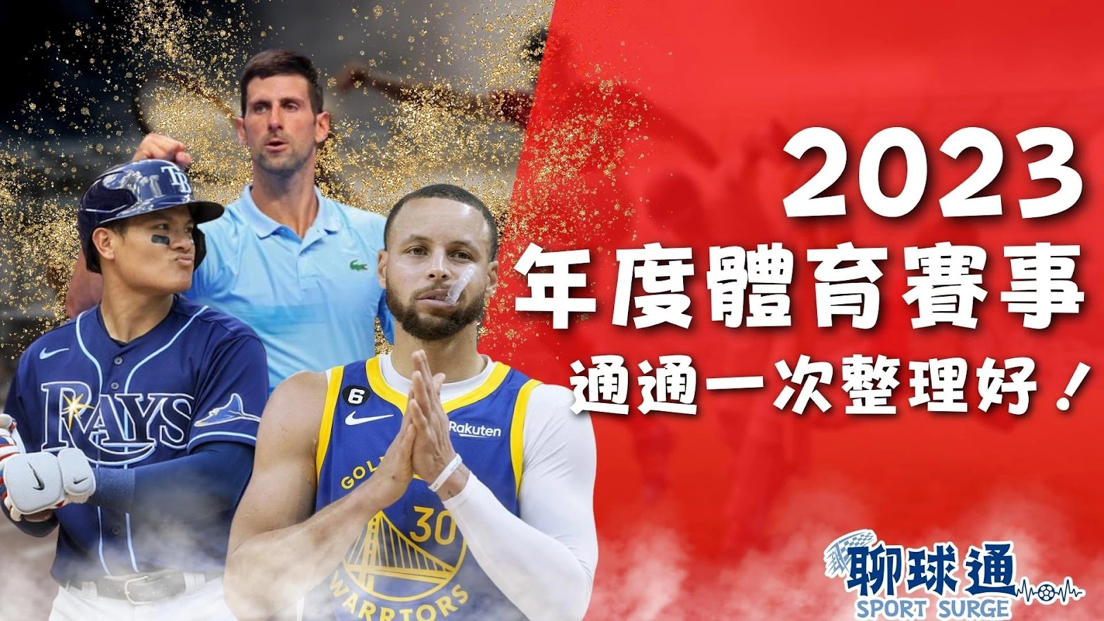 2023台灣體育賽事