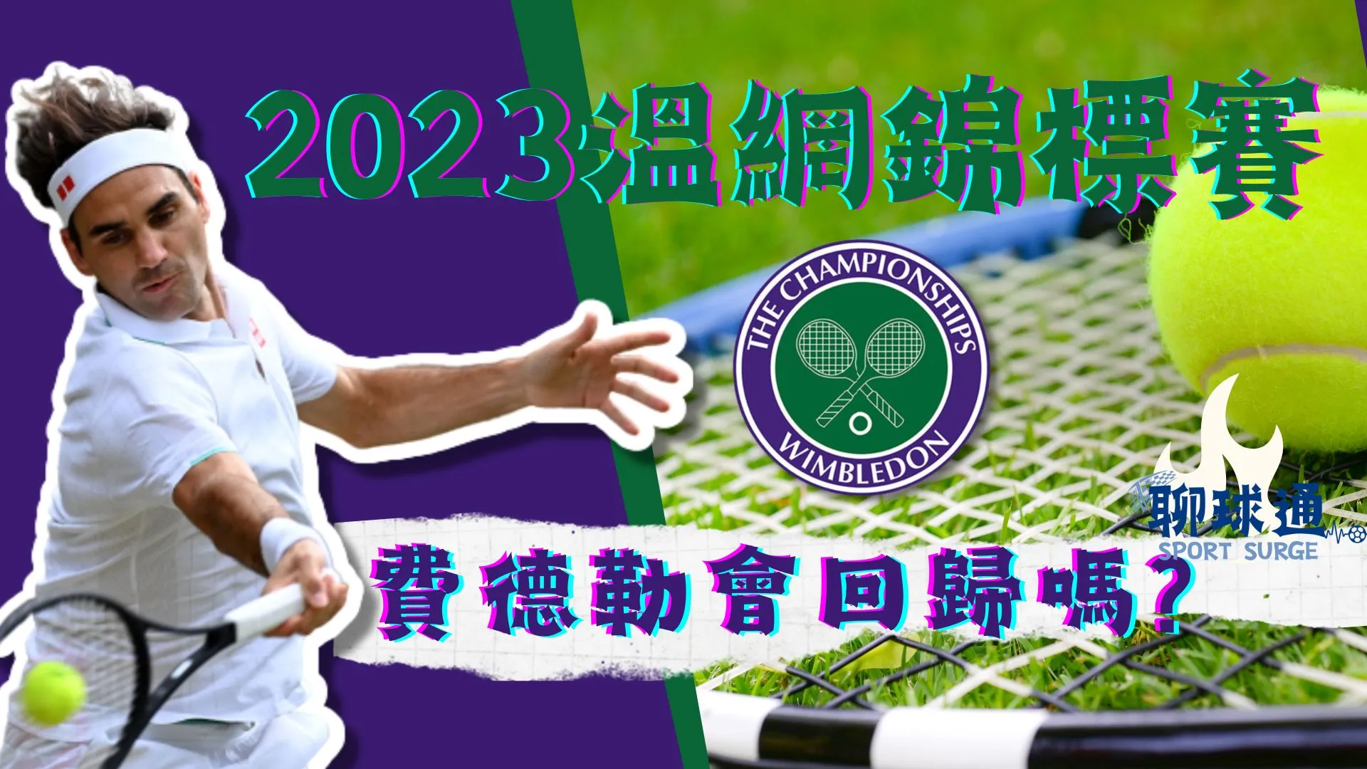 2023溫網錦標賽
