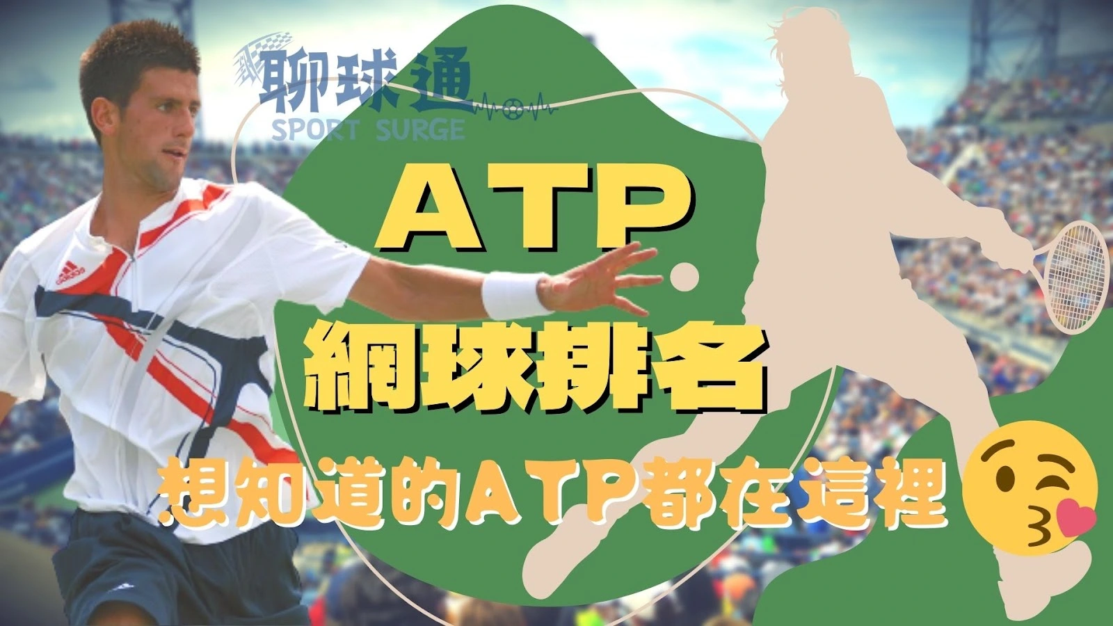 ATP網球排名