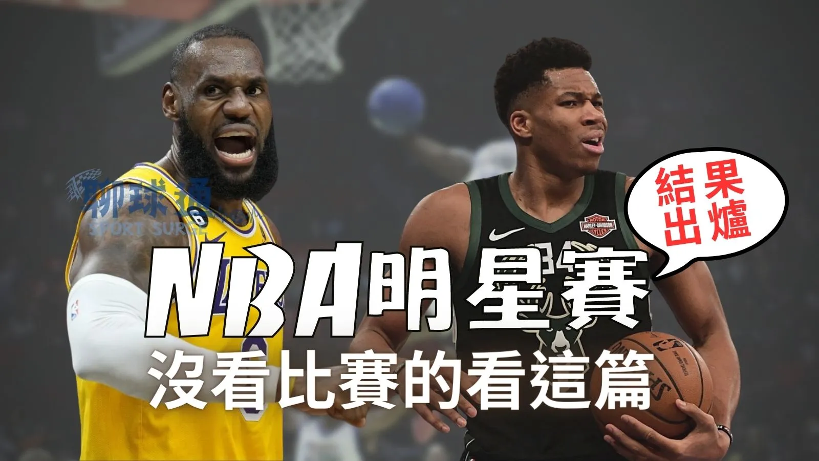 NBA明星賽
