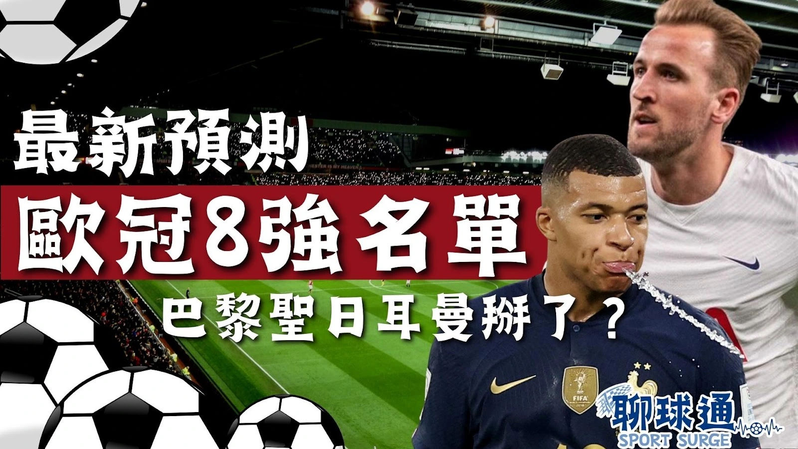 歐冠16強戰績