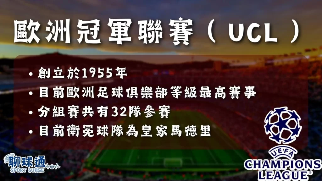 歐冠歐聯歐會