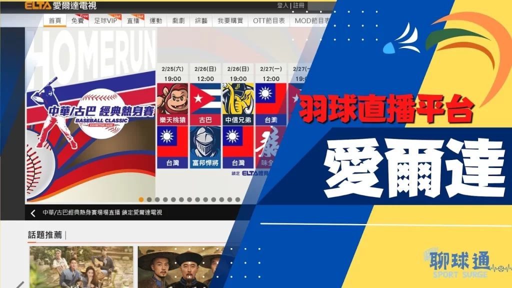 羽球直播免費看