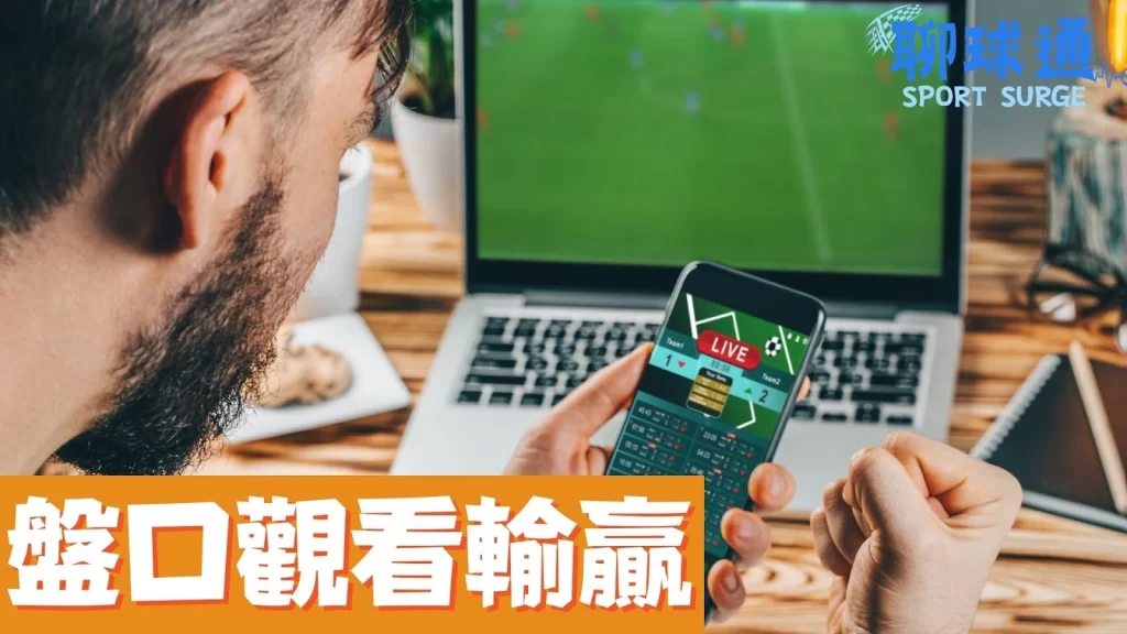 運彩投注玩法