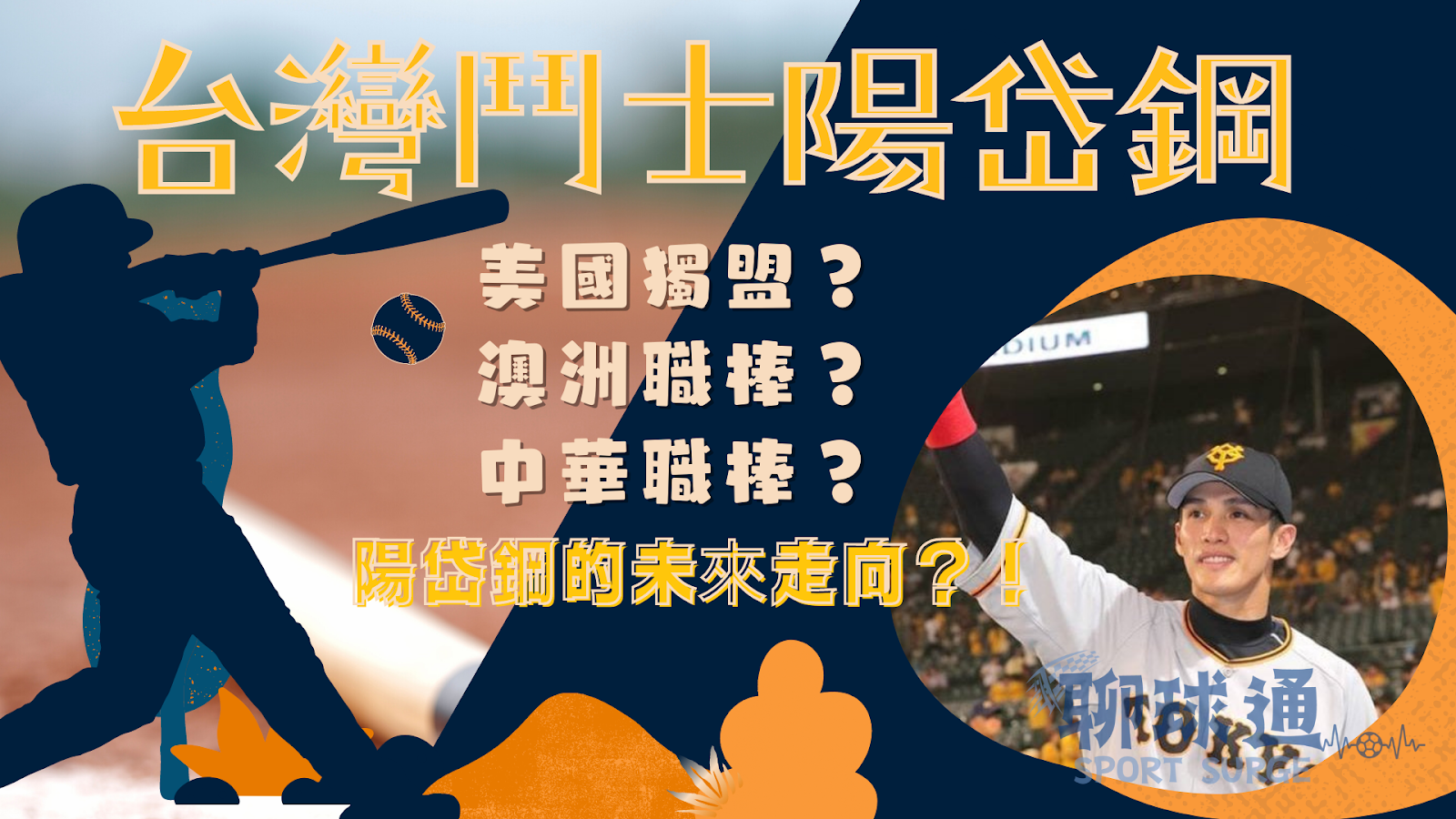 陽岱鋼近況