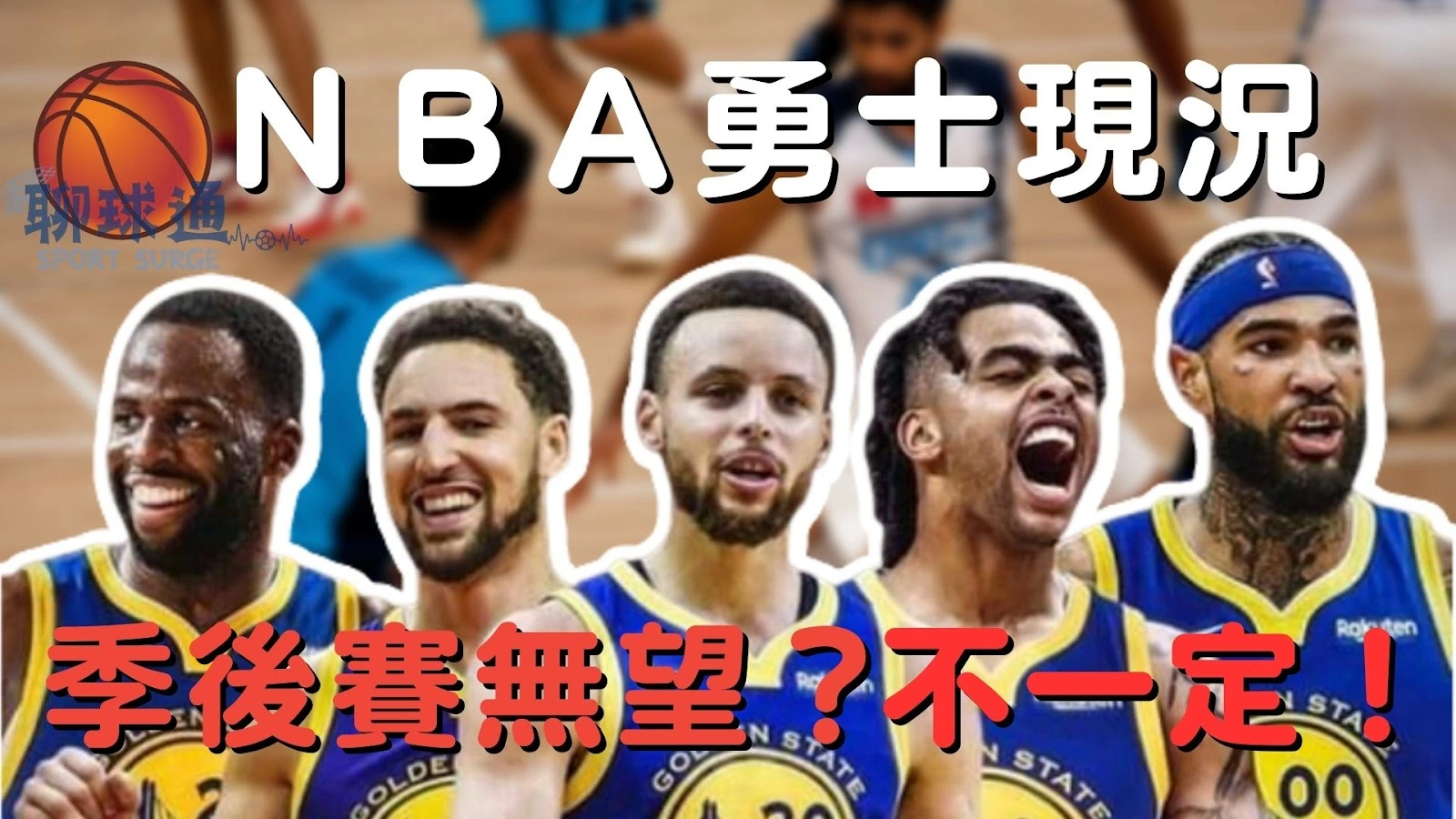 NBA勇士