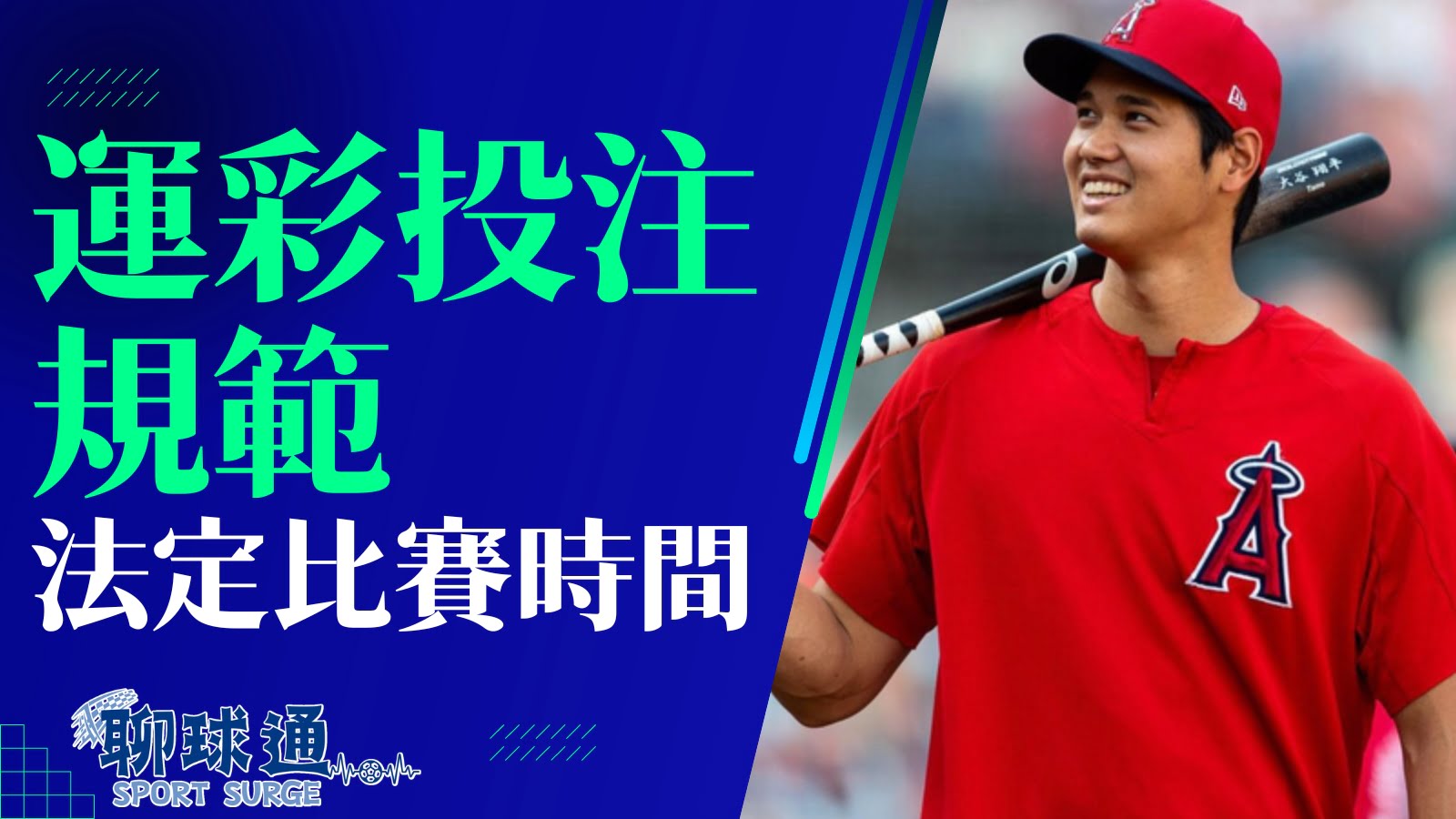 什麼是法定比賽時間