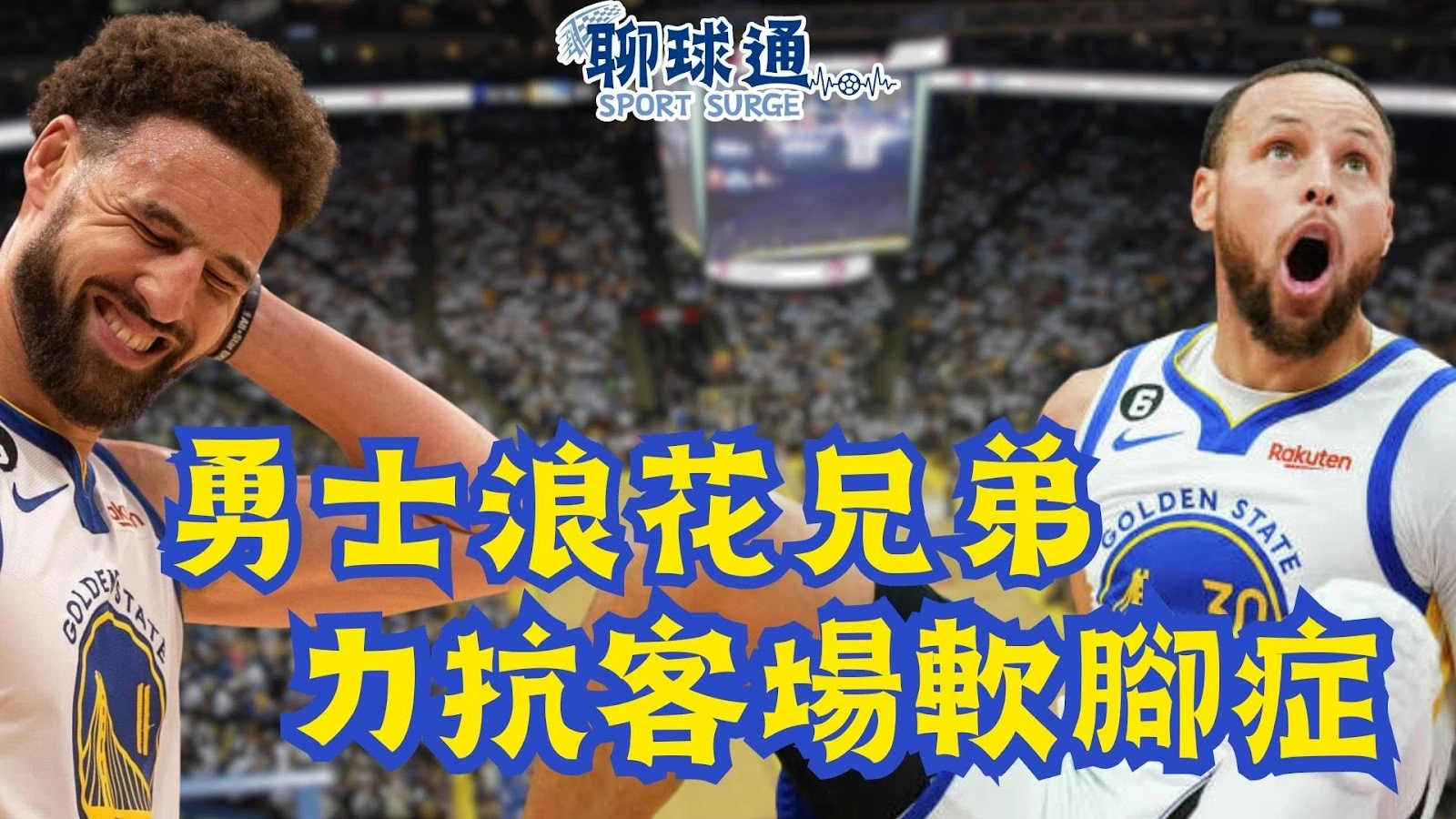 勇士浪花兄弟