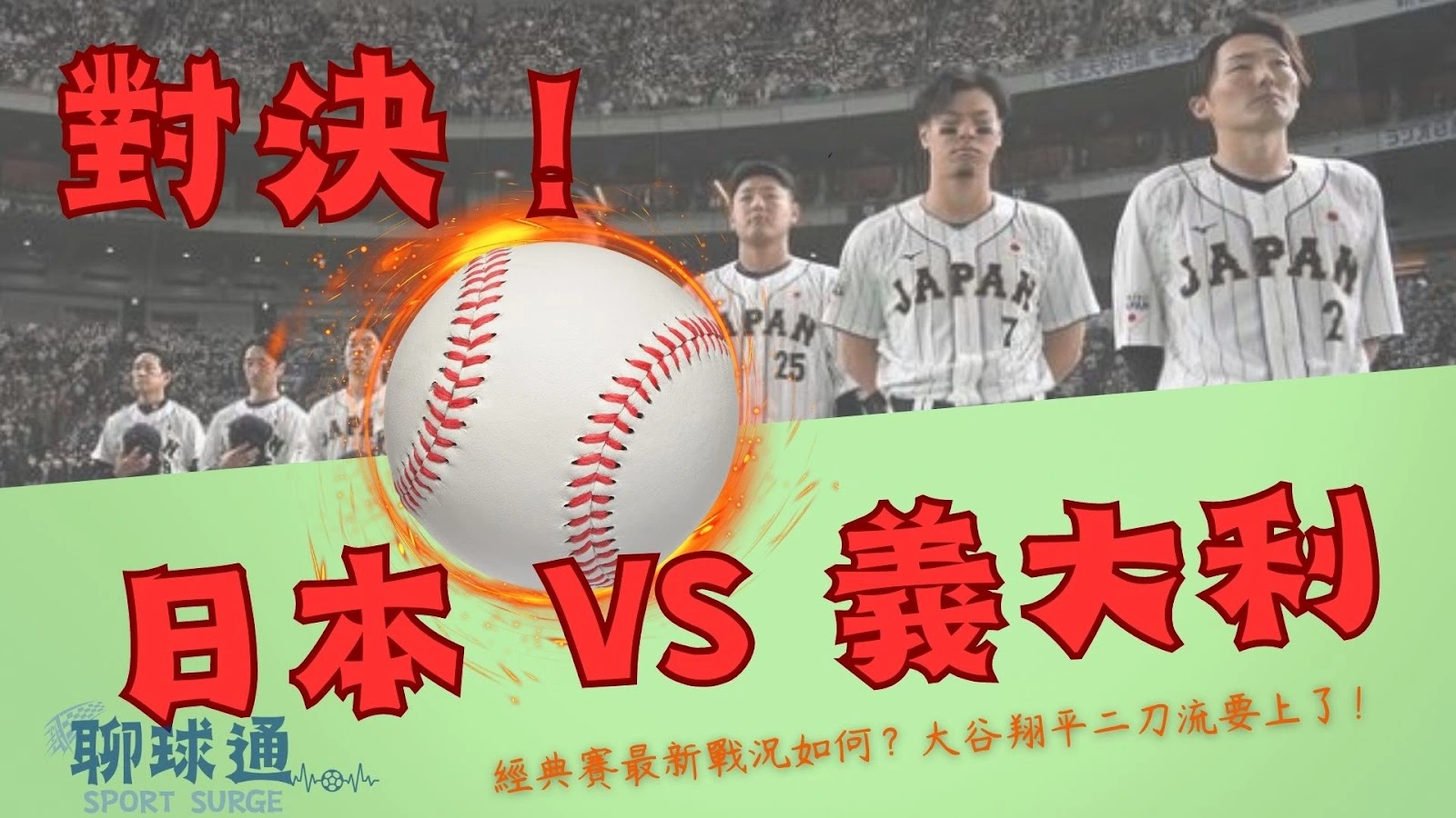 日本義大利