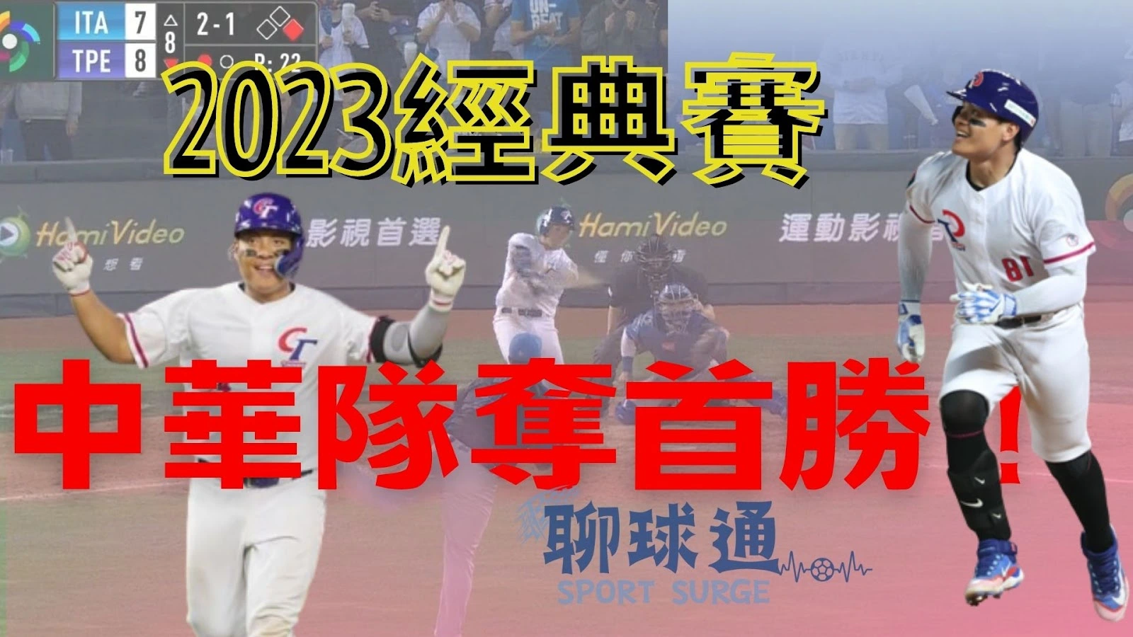 經典賽中華隊