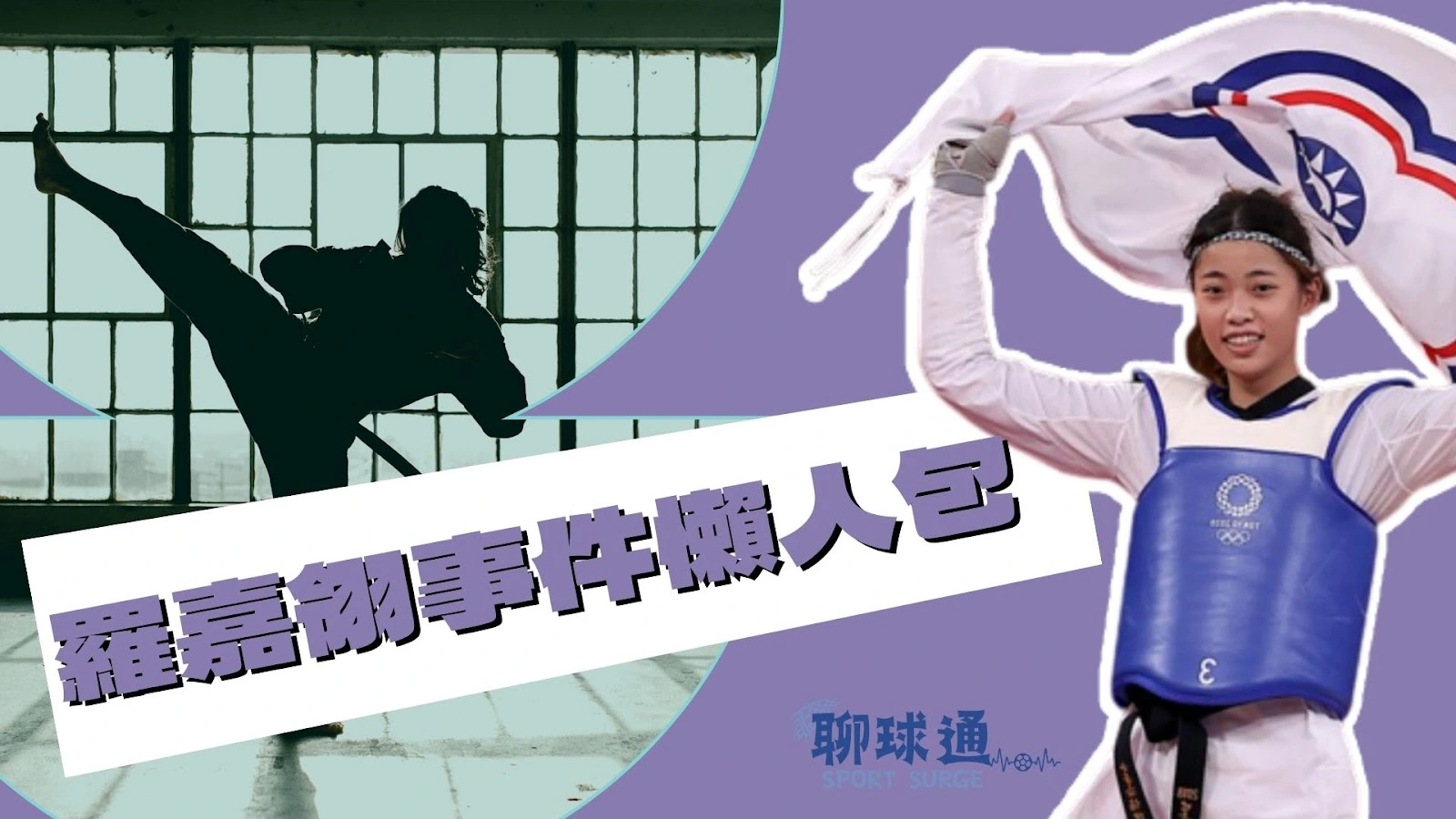 羅嘉翎失格
