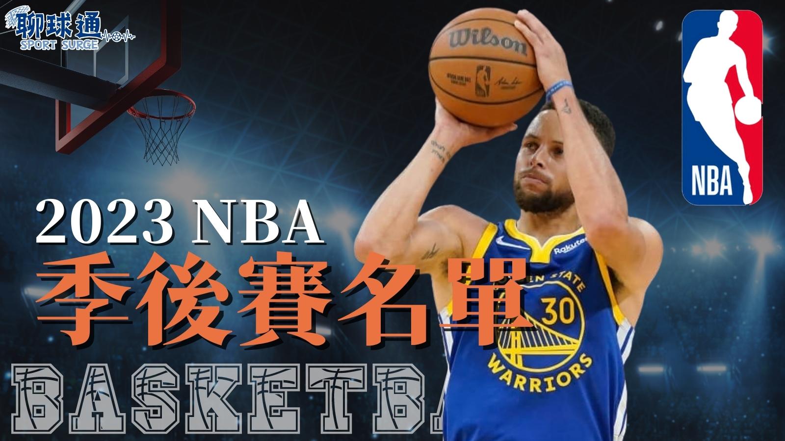 NBA季後賽賽制