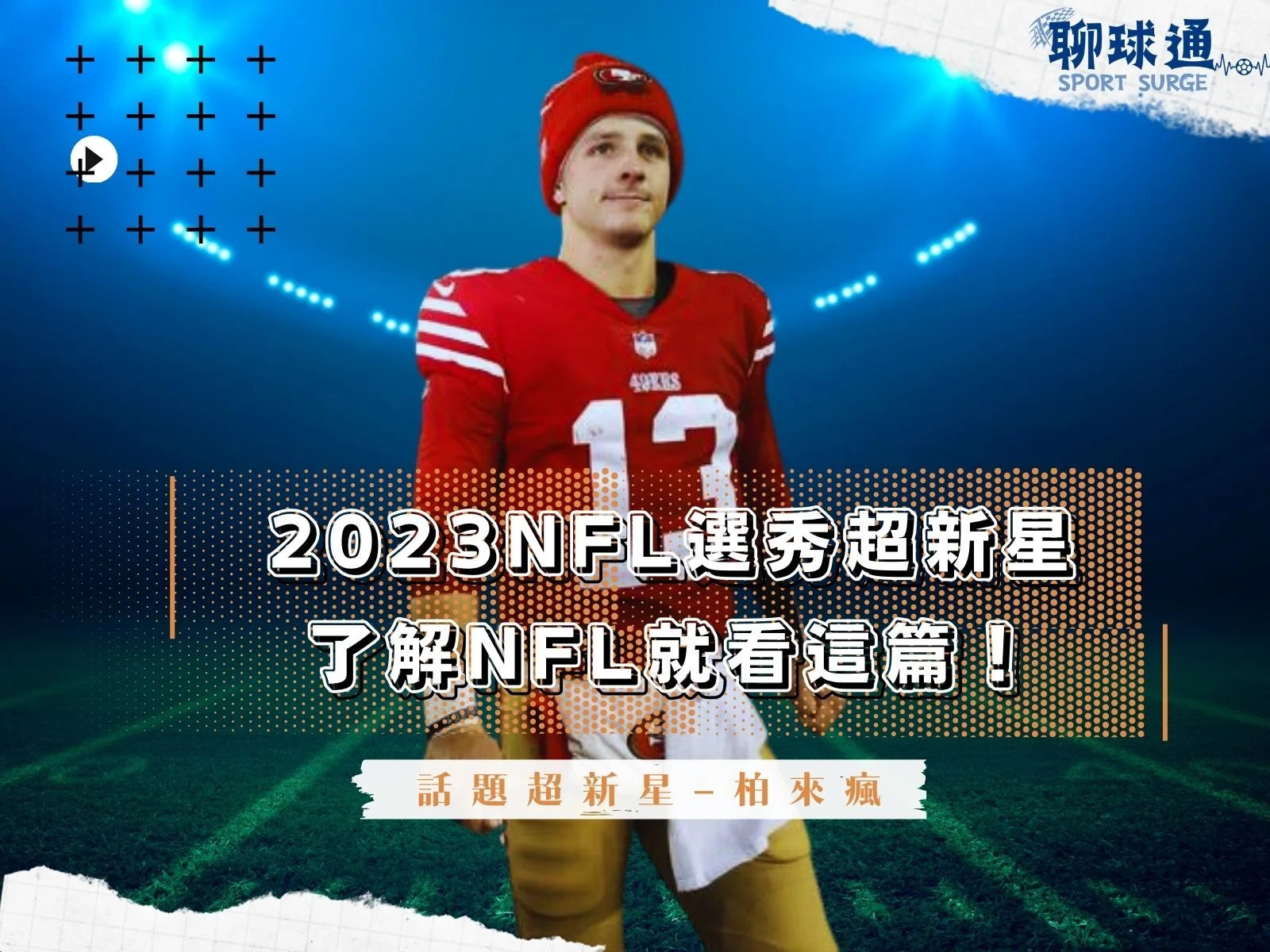 NFL選秀