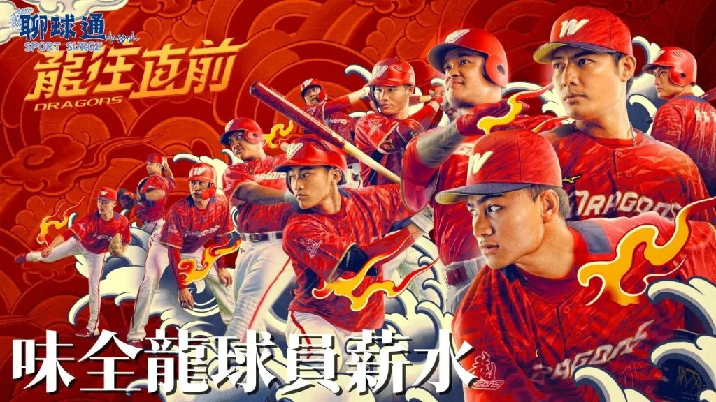 中職百萬月薪
