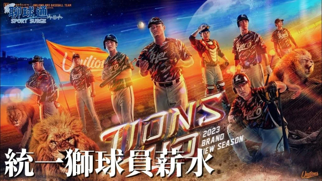 中職百萬月薪