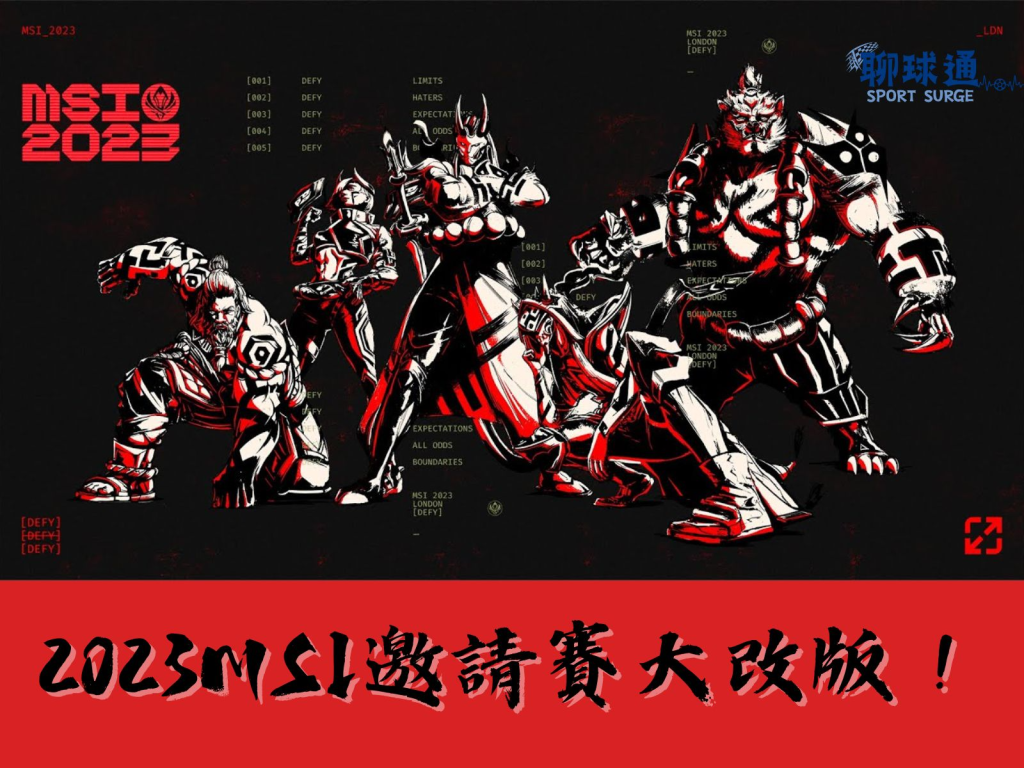 英雄聯盟季中賽