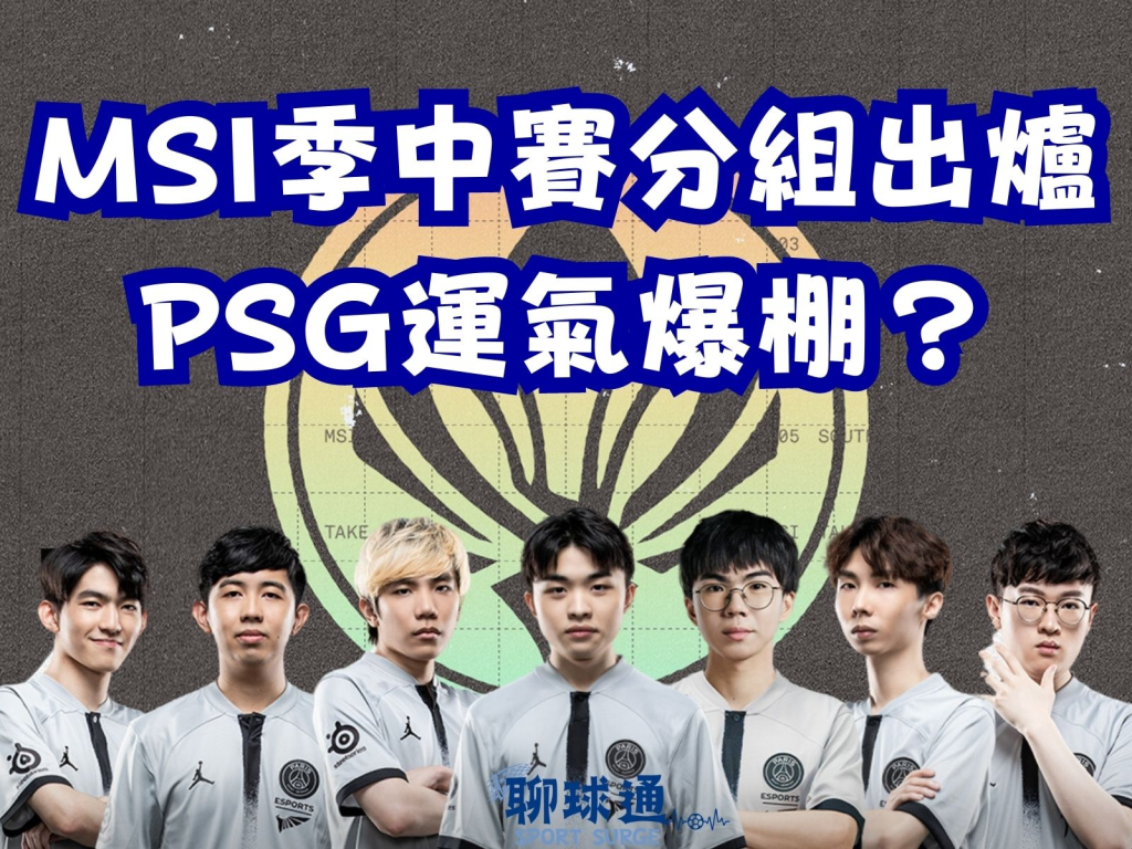 英雄聯盟季中賽
