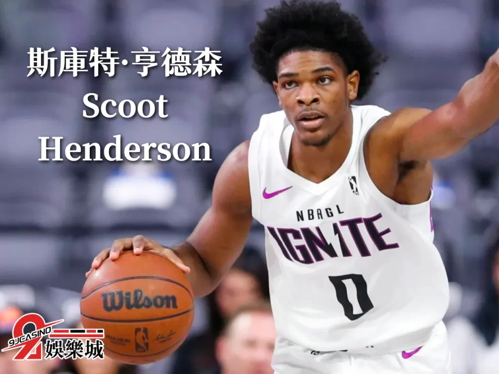 NBA探花、2023NBA選秀、2023NBA選秀結果