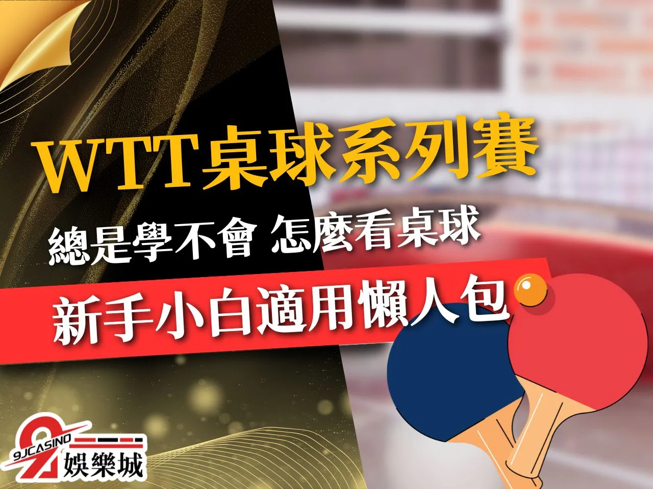 WTT桌球系列賽 2023 WTT賽事 WTT賽事