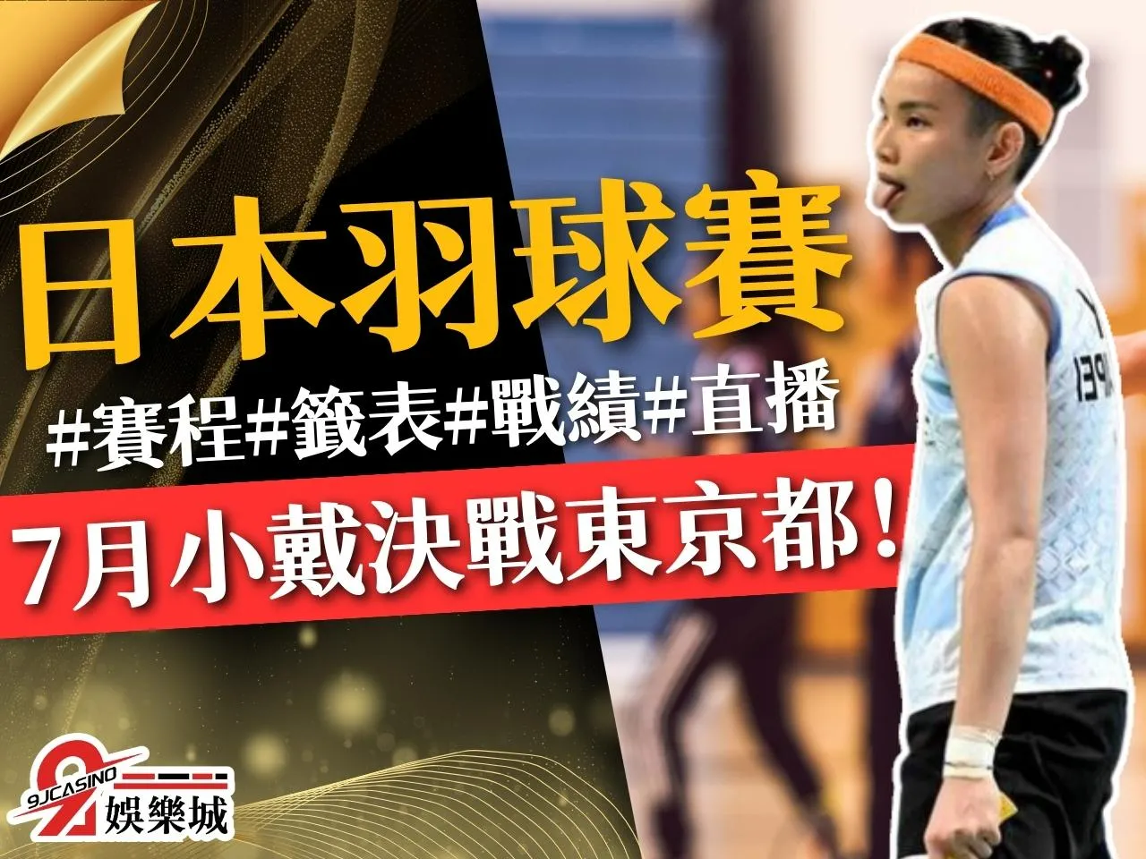BWF日本羽球公開賽 日本公開賽 日本羽球公開賽2023