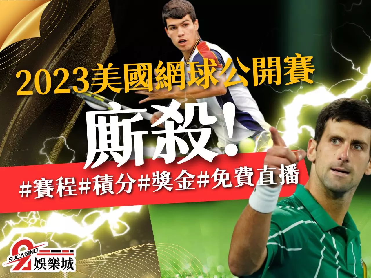2023美國網球公開賽 美網2023 2023美網大滿貫