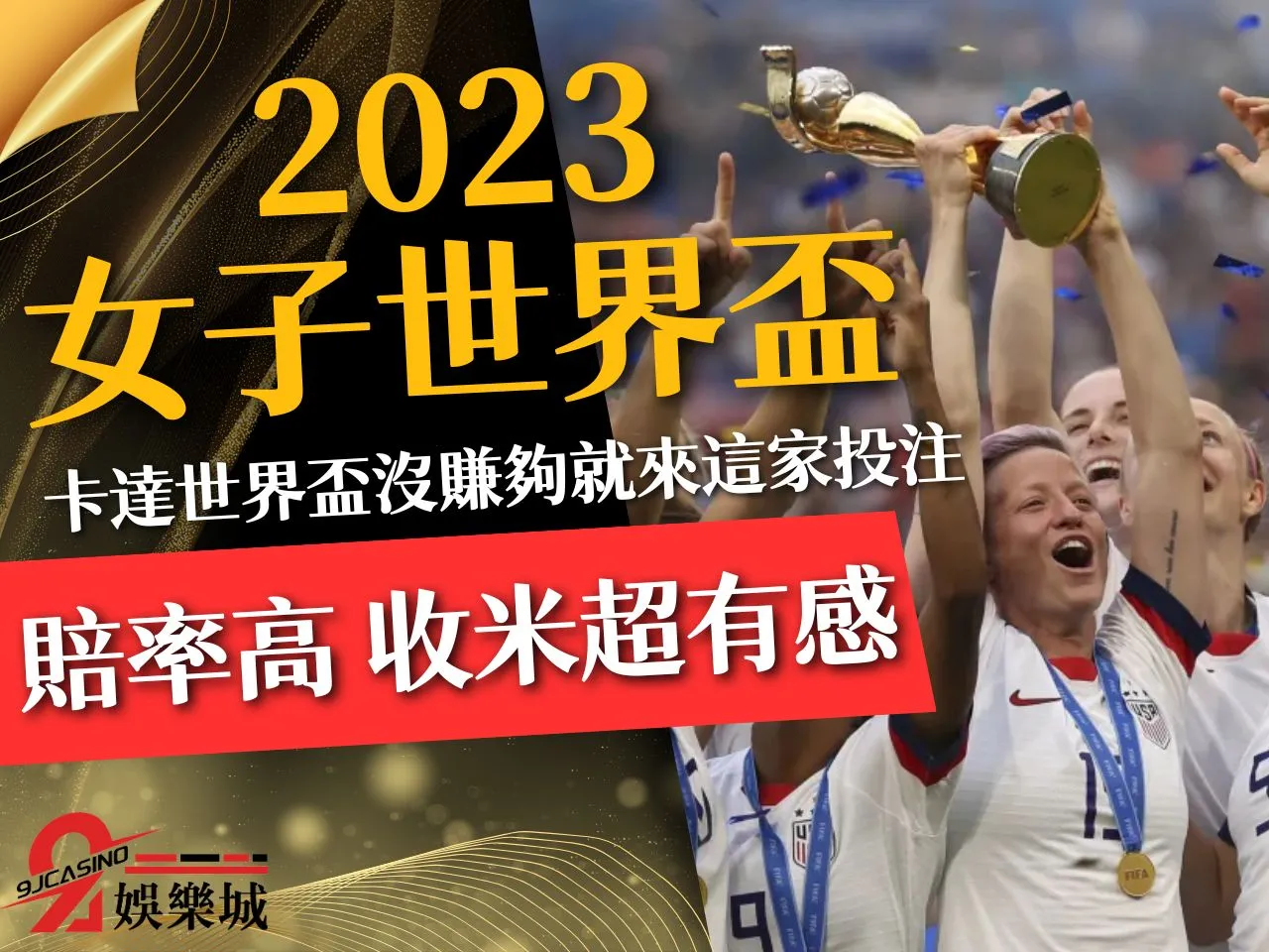 2023女子世界盃 女足世界盃 2023女子世界盃轉播