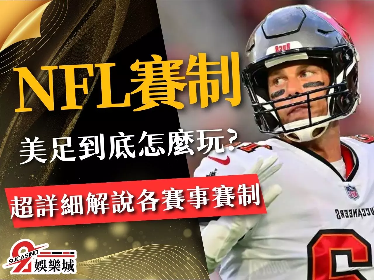 NFL賽制 2023 NFL NFL隊伍介紹
