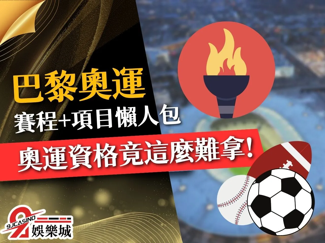 巴黎奧運 2024奧運 奧運中華隊