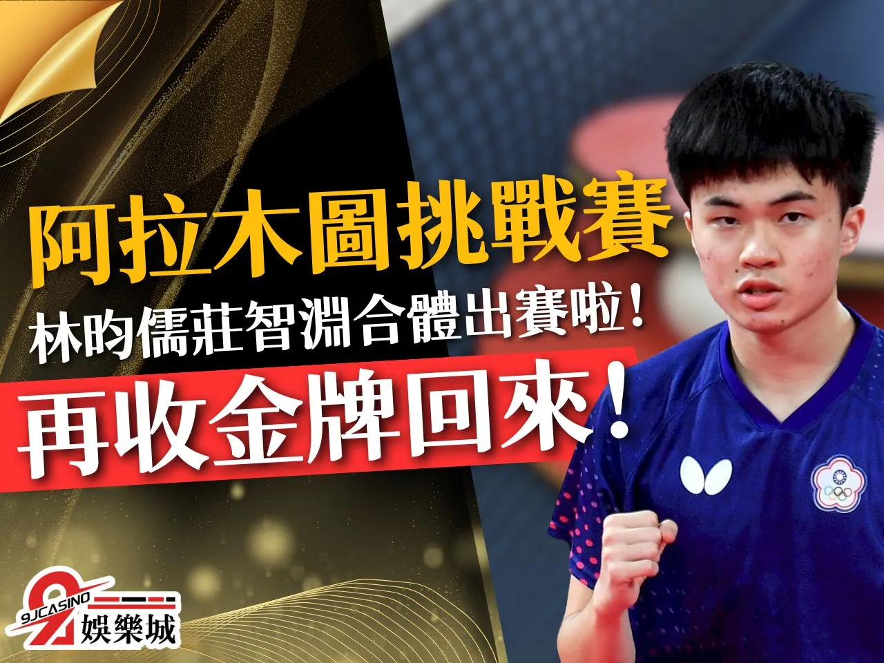 2023WTT阿拉木圖挑戰賽 WTT系列賽 WTT阿拉木圖站