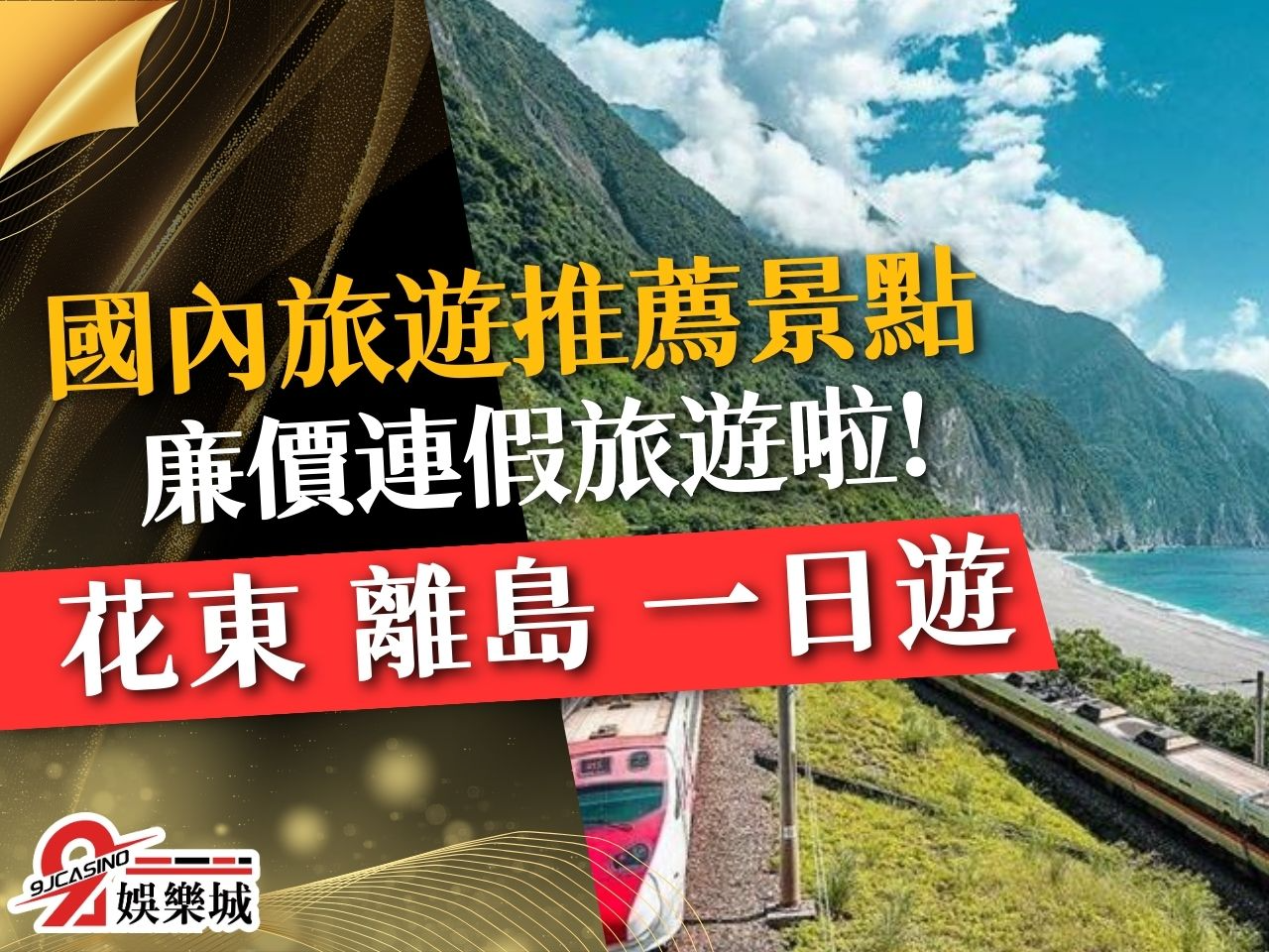 國內旅遊推薦景點 自由行景點 台灣必去景點