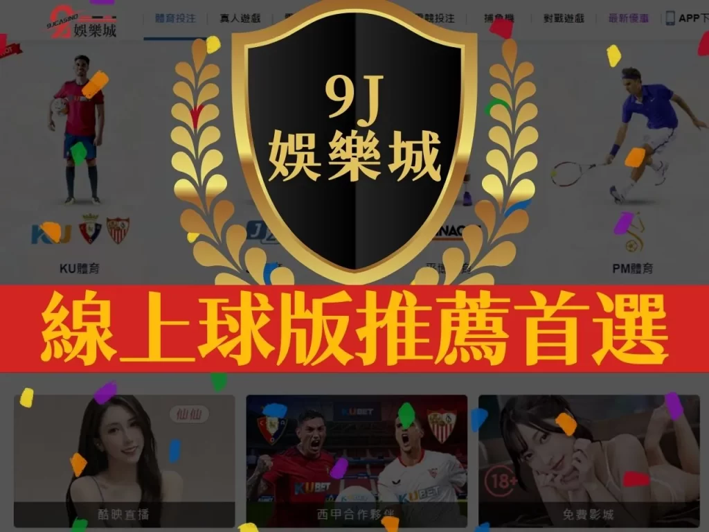 球版違法嗎 玩球版被抓 球版規則