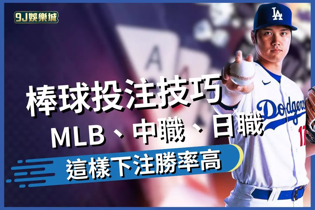 baseball-bet-skill