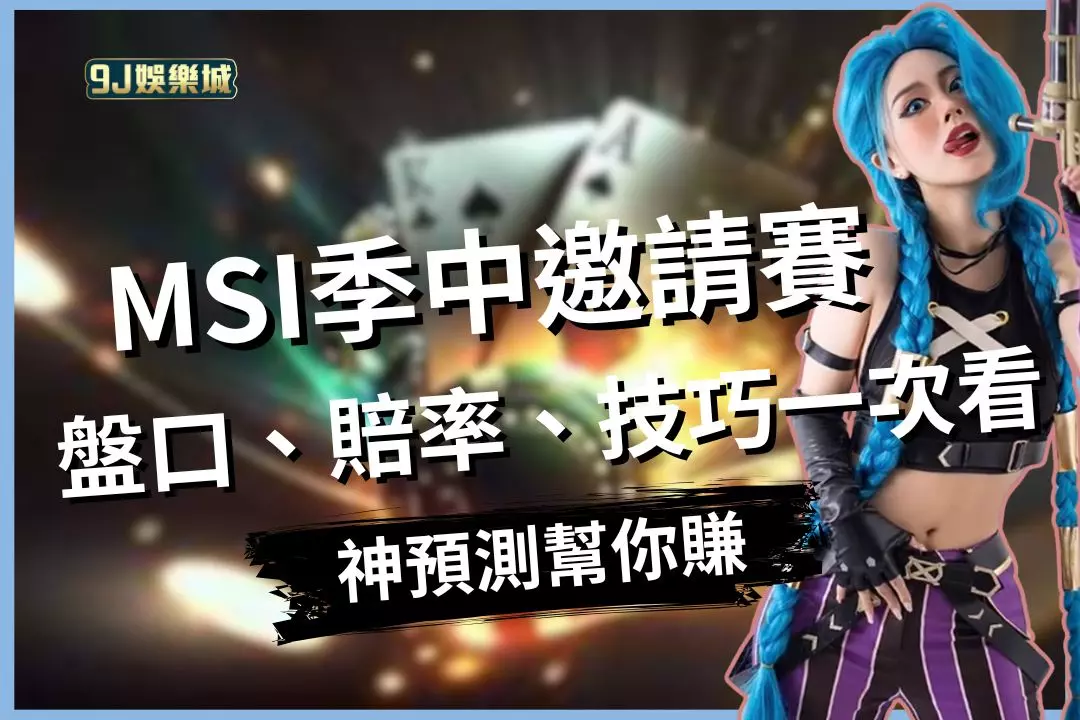 2025-League-of-Legends-Mid-Season-Invitational-Betting-pool