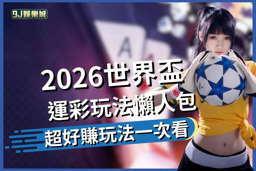 2026 FIFA World Cup How to Play Sports Lottery
