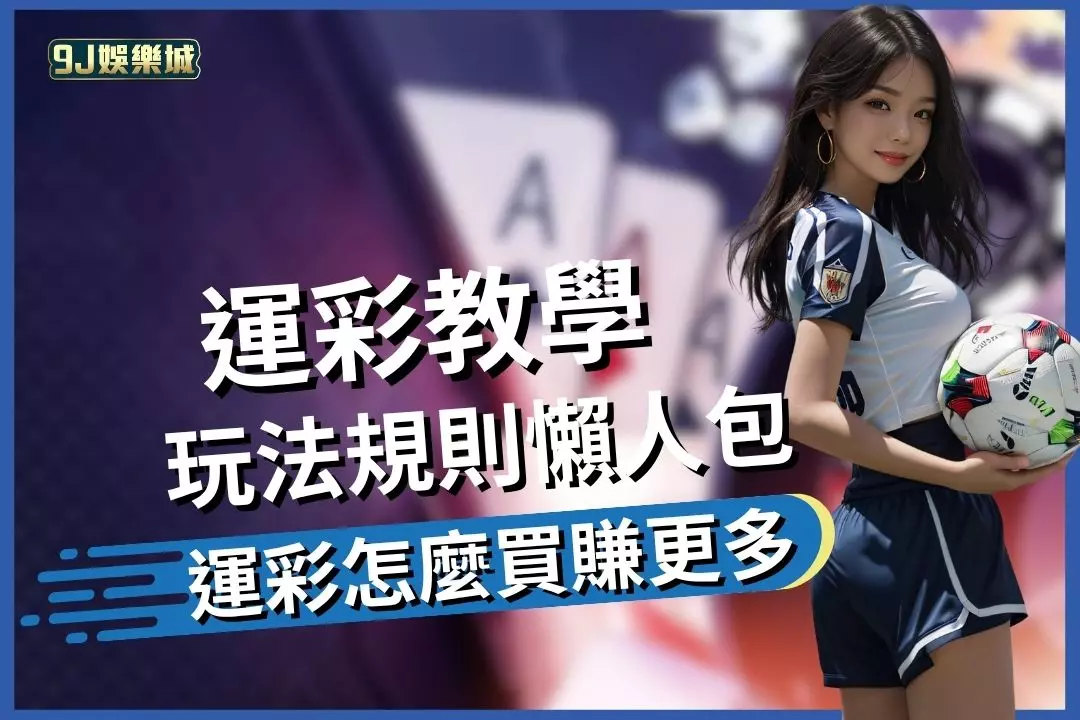 How-to-Play-Sports-Lottery