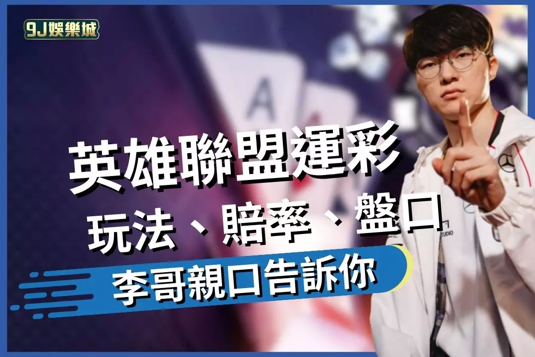 League of Legends sports betting