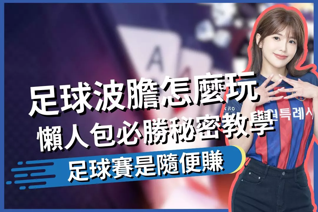 Soccer-Correct-Score-How-to-Play