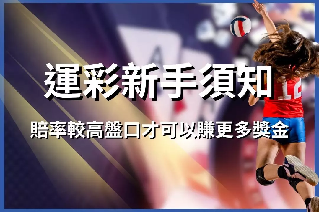 Sports Lottery Beginner's Guide