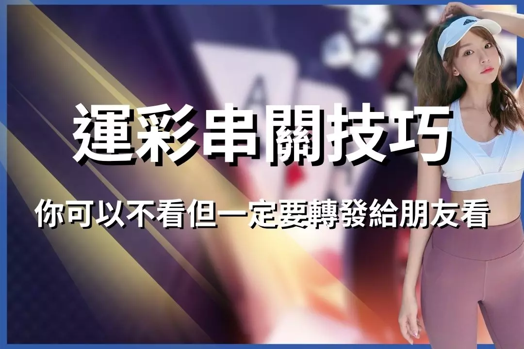 sports double lottery skill