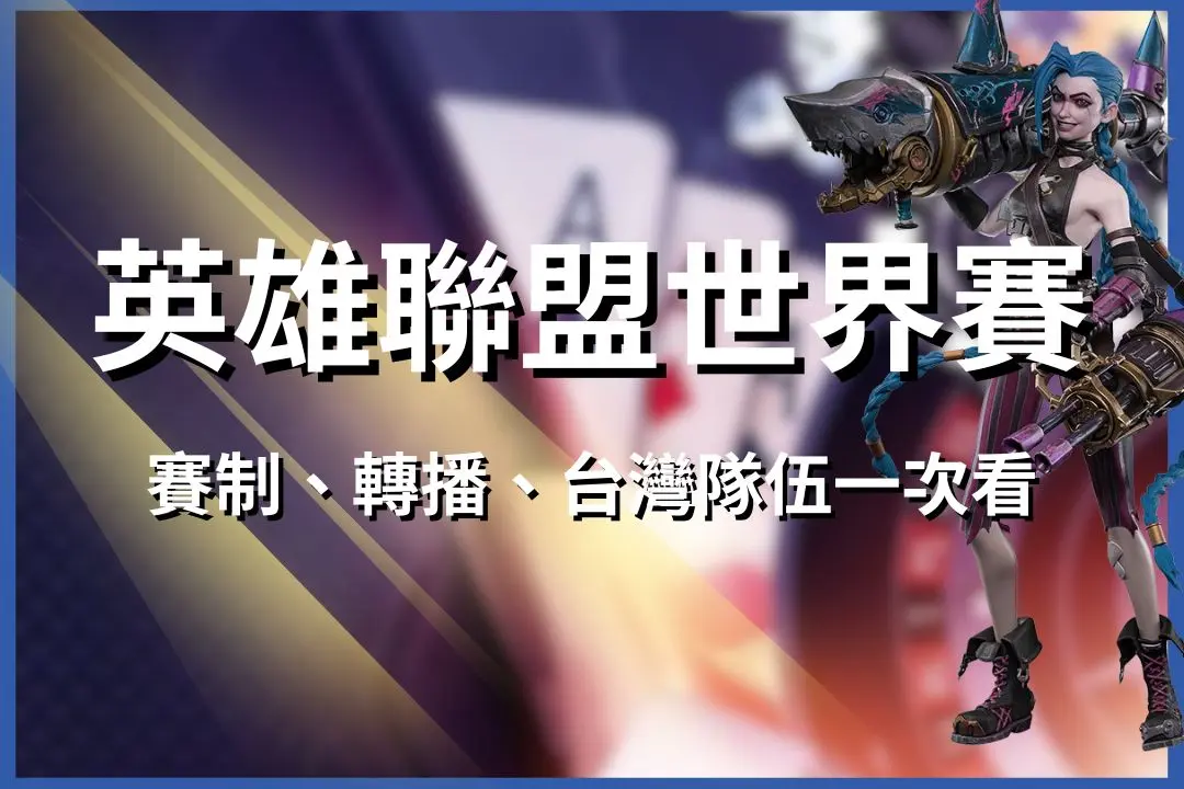 2025 League of Legends World Championship