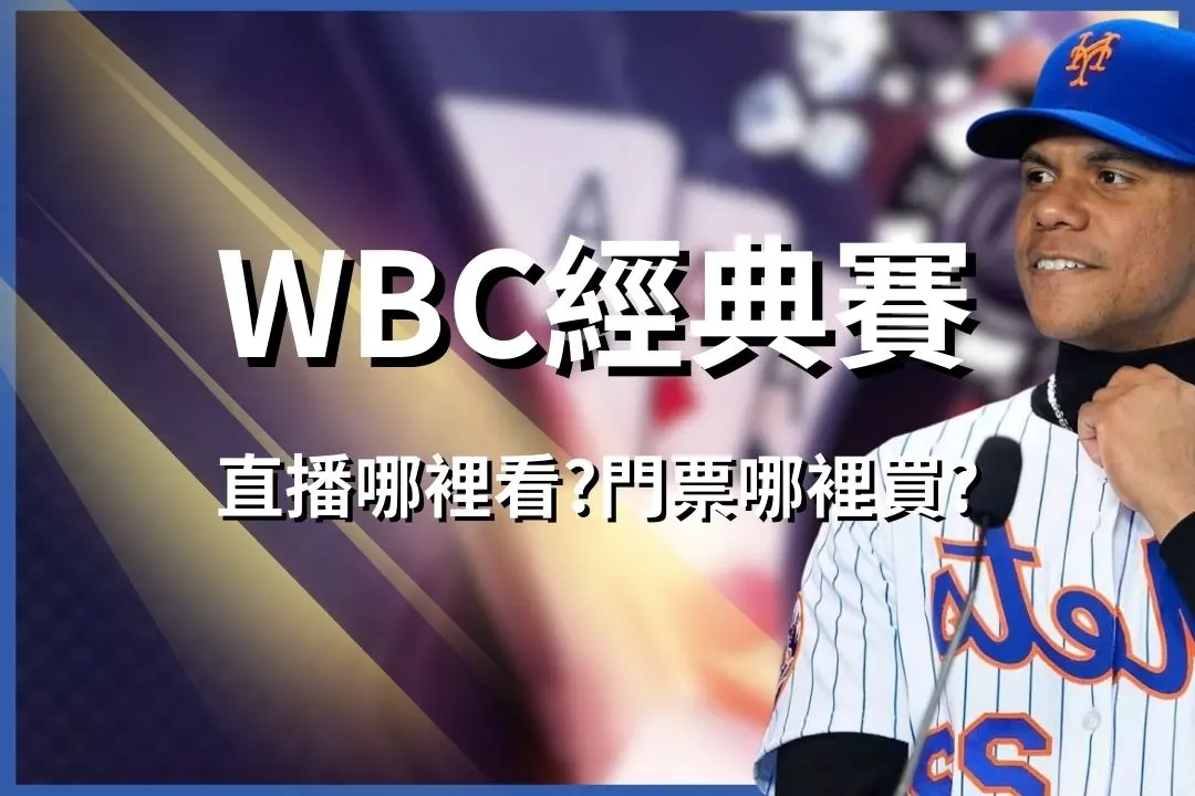 2026 World Baseball Classic