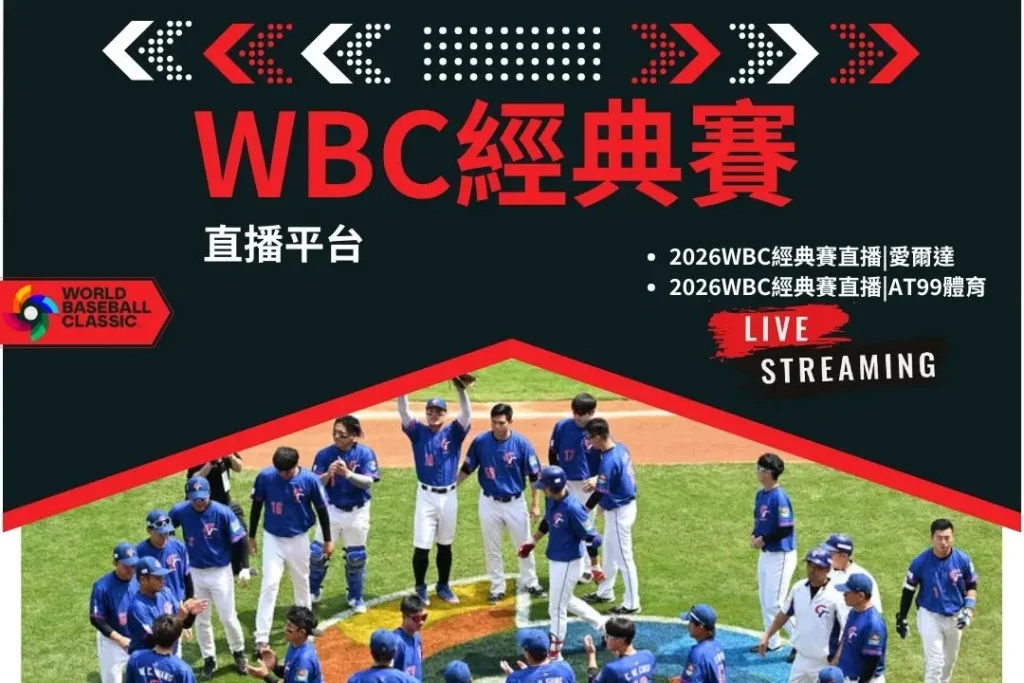 2026 World Baseball Classic