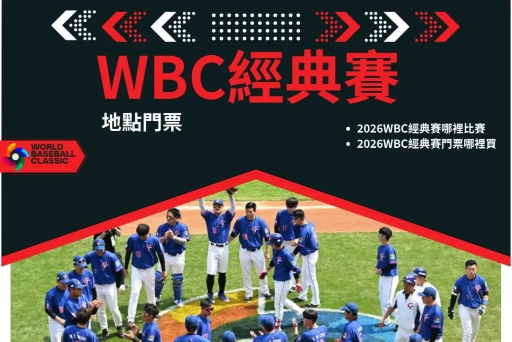 2026 World Baseball Classic