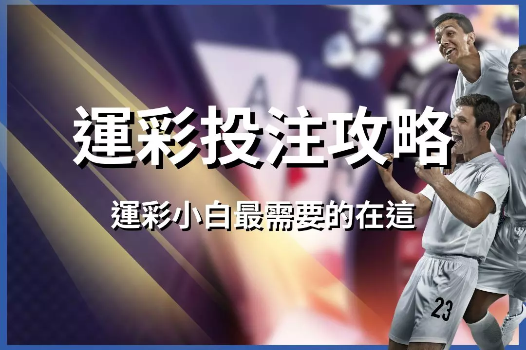 Sports Lottery Betting Guide