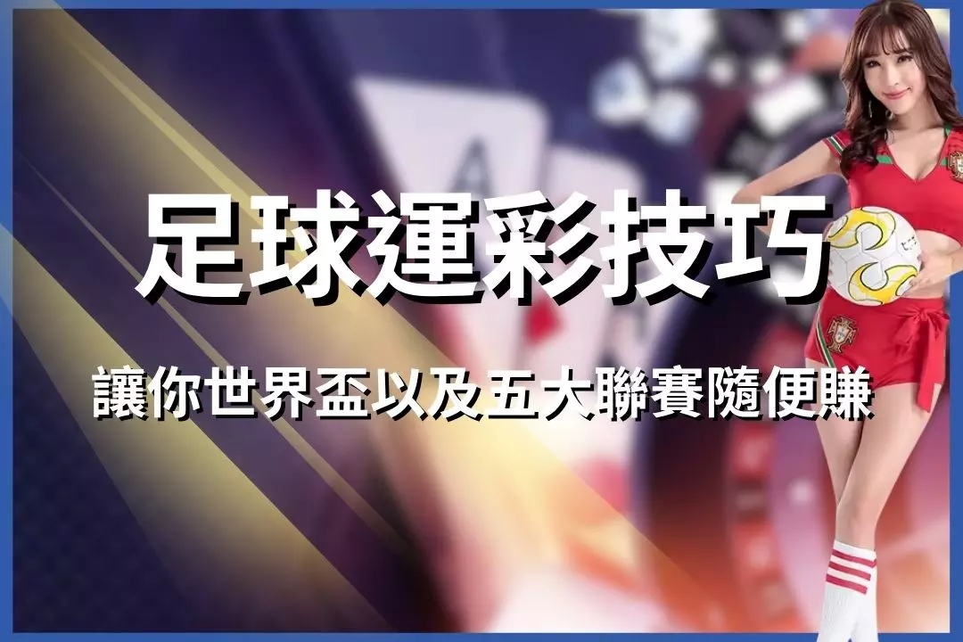 Football betting tips