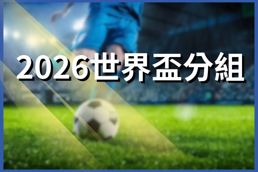 2026 FIFA World Cup Group Stage
