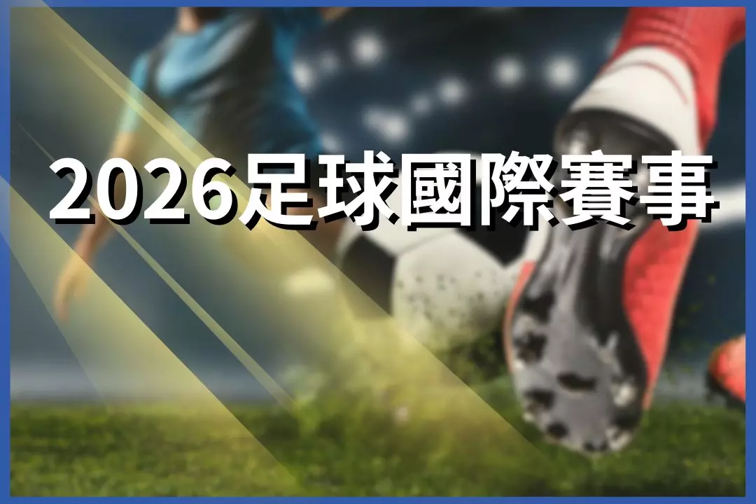 2026 international football tournaments