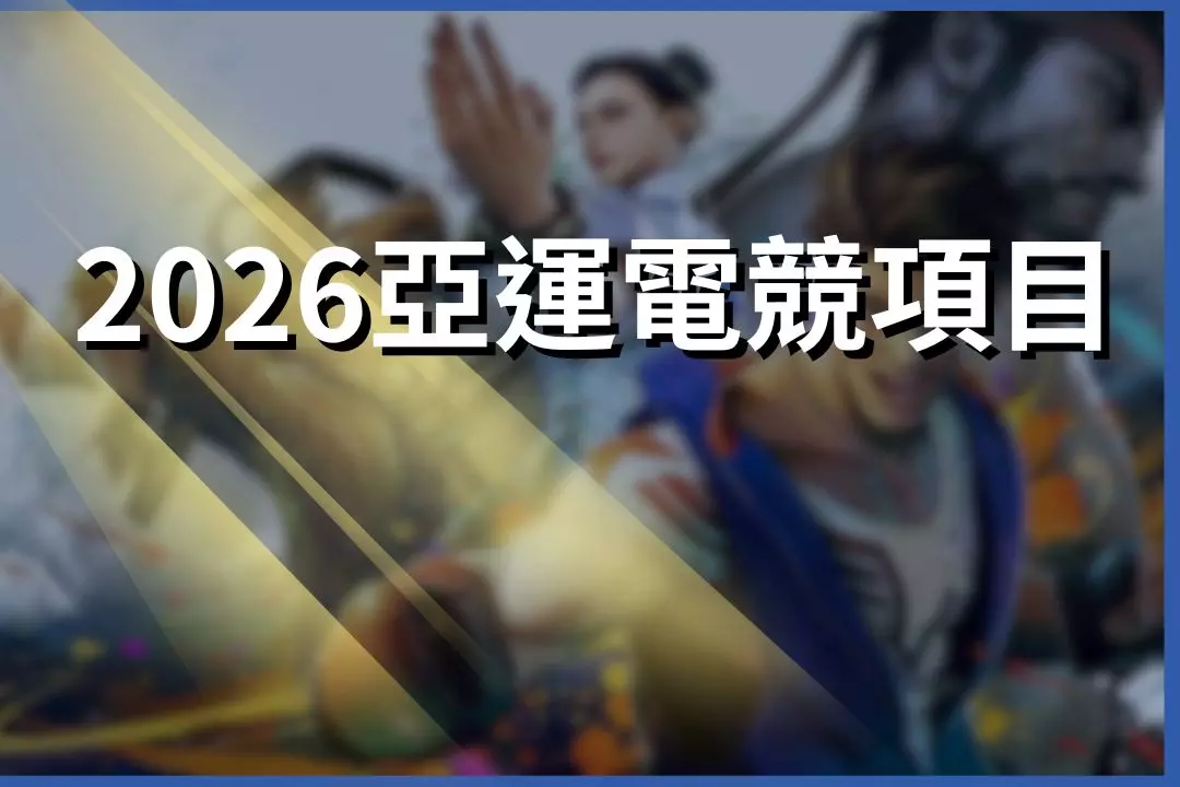 2026 Asian Games eSports project