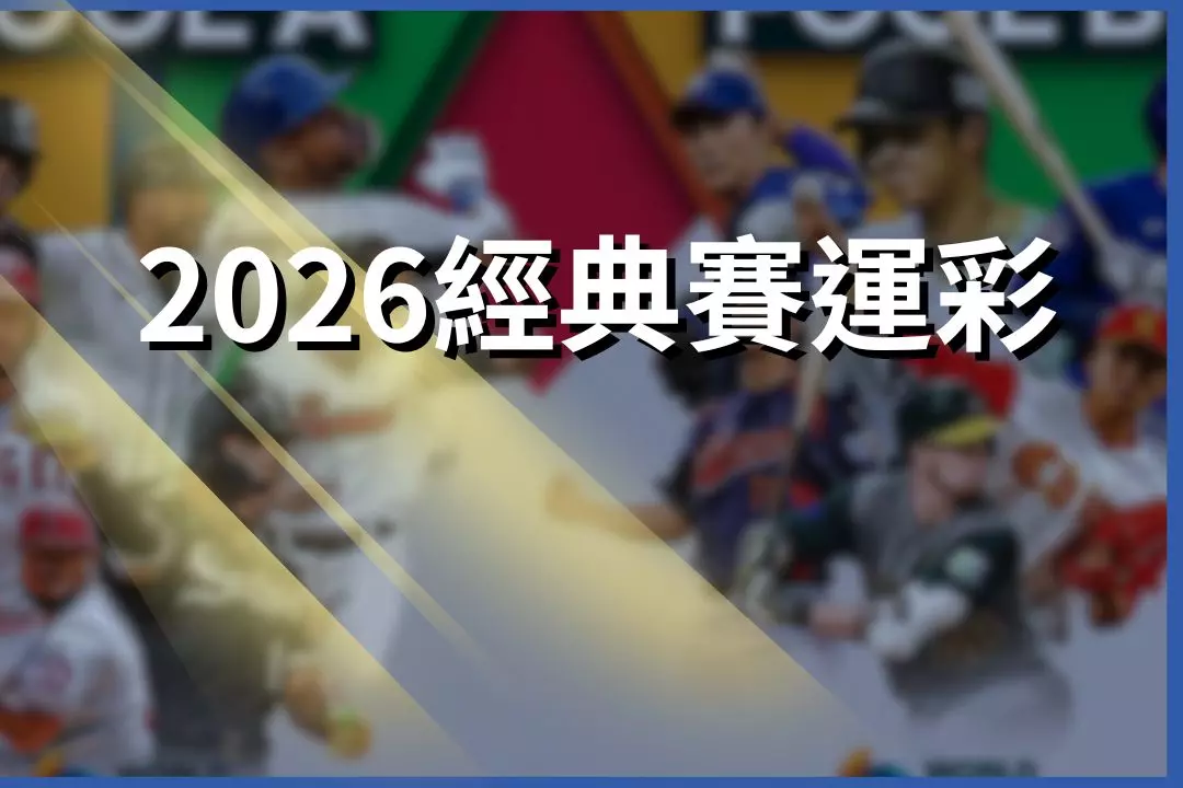 2026 World Baseball Classic Betting pool